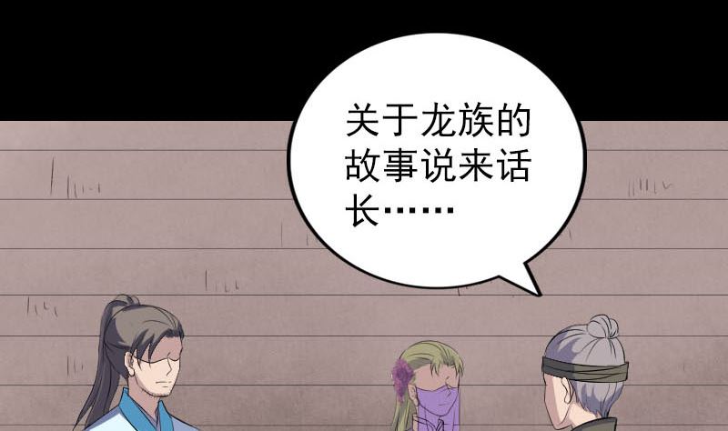 🍣天降横祸 第314话 起源的故事 第4页