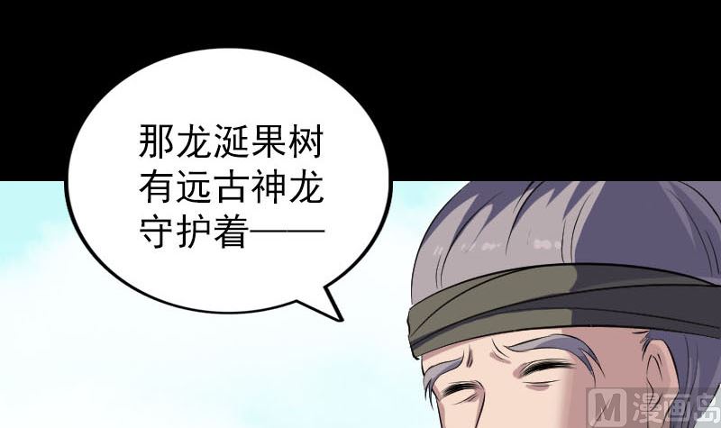 🍣天降横祸 第314话 起源的故事 第42页