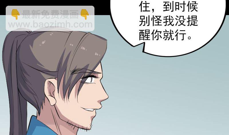 🍣天降横祸 第314话 起源的故事 第44页
