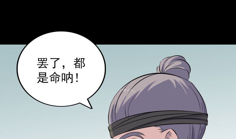 🍣天降横祸 第314话 起源的故事 第49页
