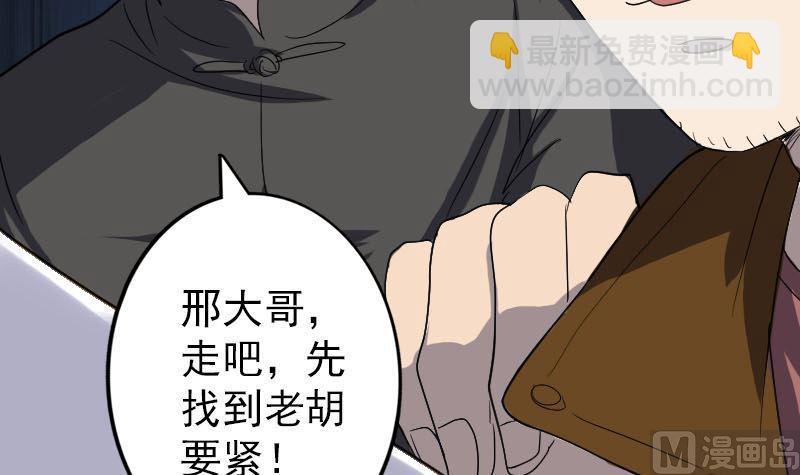 🍣天降横祸 第32话 好久不见 第15页