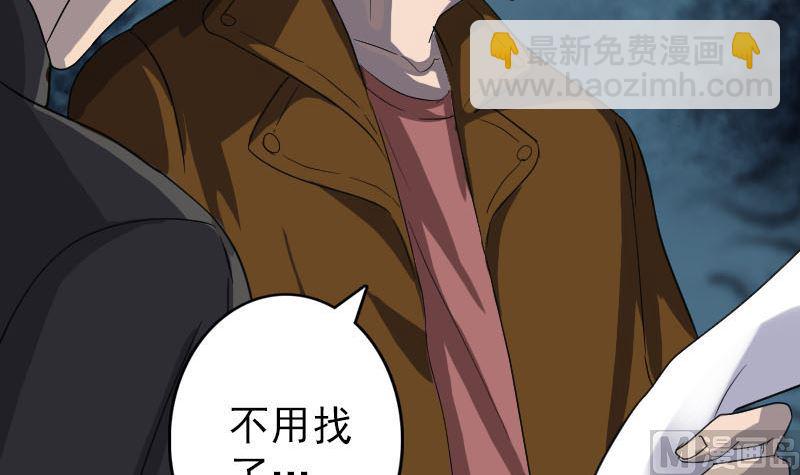 🍣天降横祸 第32话 好久不见 第18页
