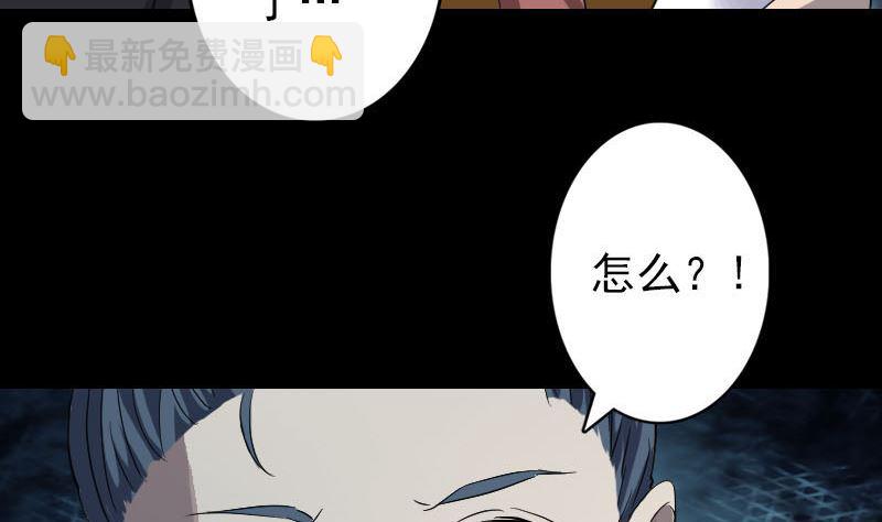🍣天降横祸 第32话 好久不见 第19页