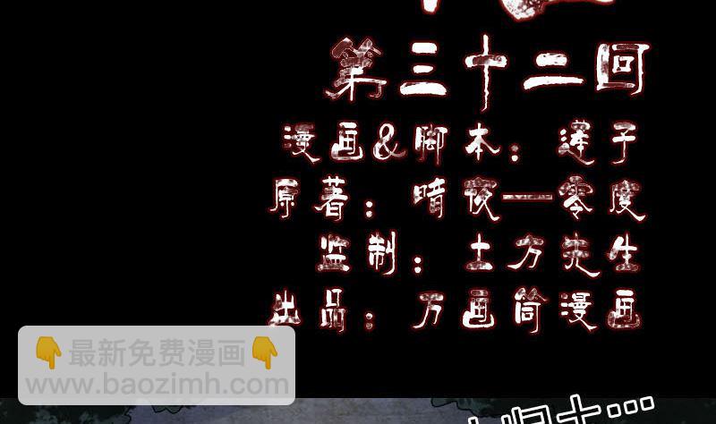 🍣天降横祸 第32话 好久不见 第2页