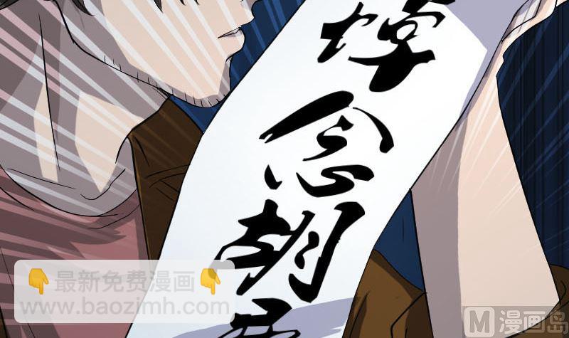 🍣天降横祸 第32话 好久不见 第21页