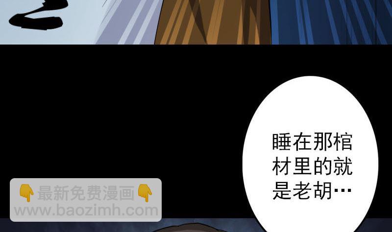 🍣天降横祸 第32话 好久不见 第23页