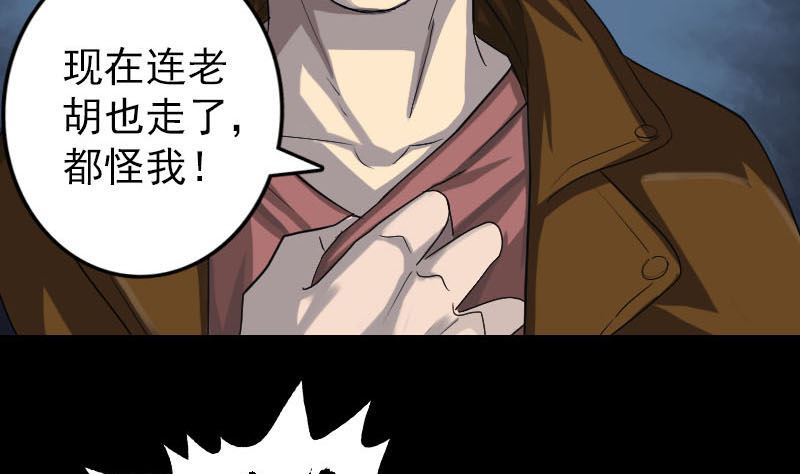 🍣天降横祸 第32话 好久不见 第25页