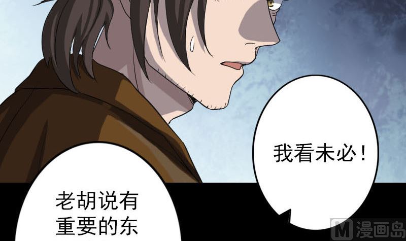🍣天降横祸 第32话 好久不见 第27页