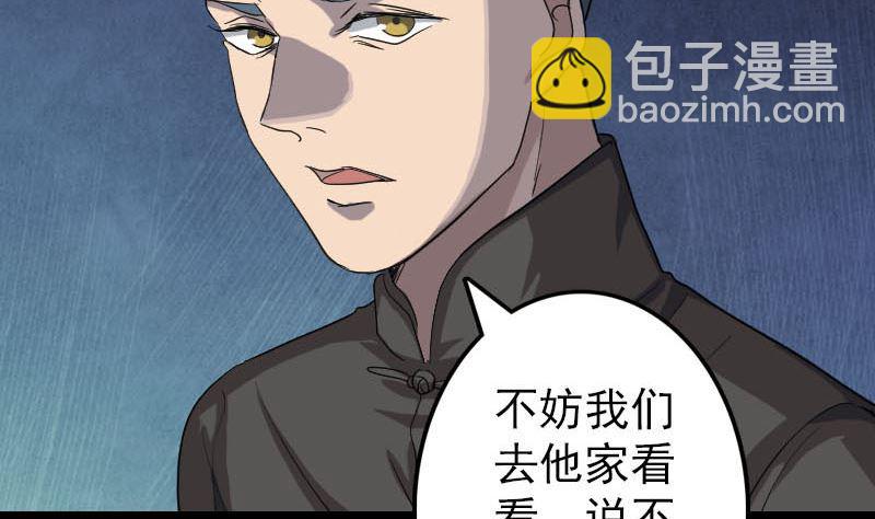 🍣天降横祸 第32话 好久不见 第29页