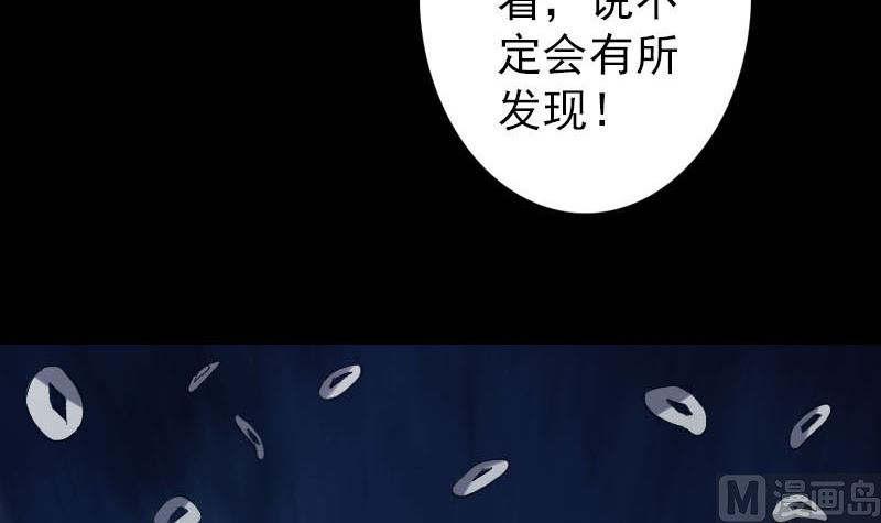 🍣天降横祸 第32话 好久不见 第30页