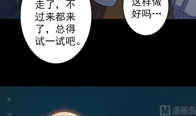 🍣天降横祸 第32话 好久不见 第33页