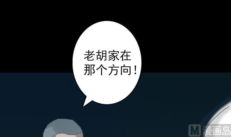 🍣天降横祸 第32话 好久不见 第36页