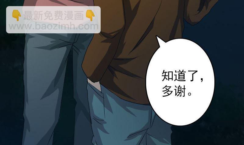 🍣天降横祸 第32话 好久不见 第38页