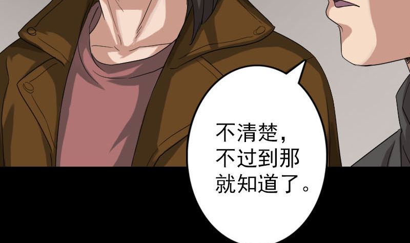 🍣天降横祸 第32话 好久不见 第46页