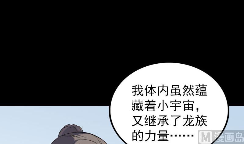🍣天降横祸 第316话 四圣逐龙 第12页