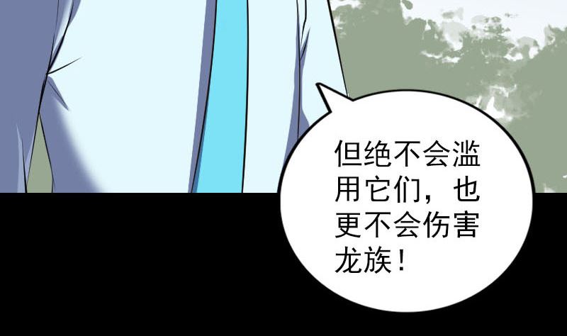 🍣天降横祸 第316话 四圣逐龙 第14页