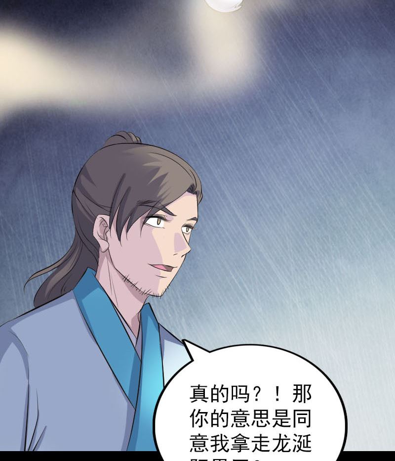 🍣天降横祸 第316话 四圣逐龙 第19页