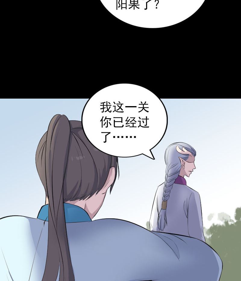 🍣天降横祸 第316话 四圣逐龙 第20页