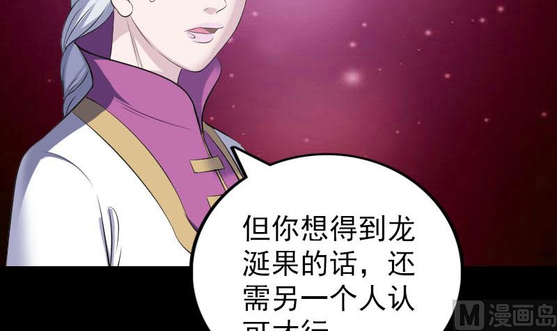 🍣天降横祸 第316话 四圣逐龙 第24页