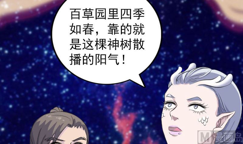 🍣天降横祸 第316话 四圣逐龙 第33页