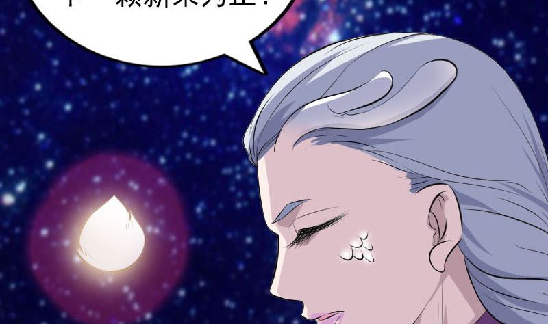 🍣天降横祸 第316话 四圣逐龙 第37页