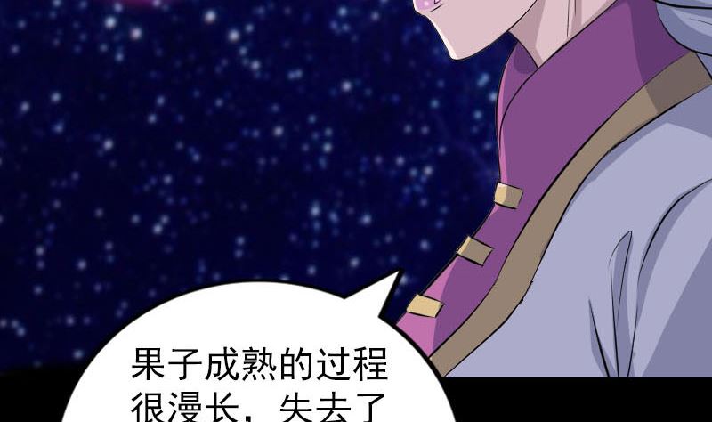 🍣天降横祸 第316话 四圣逐龙 第38页