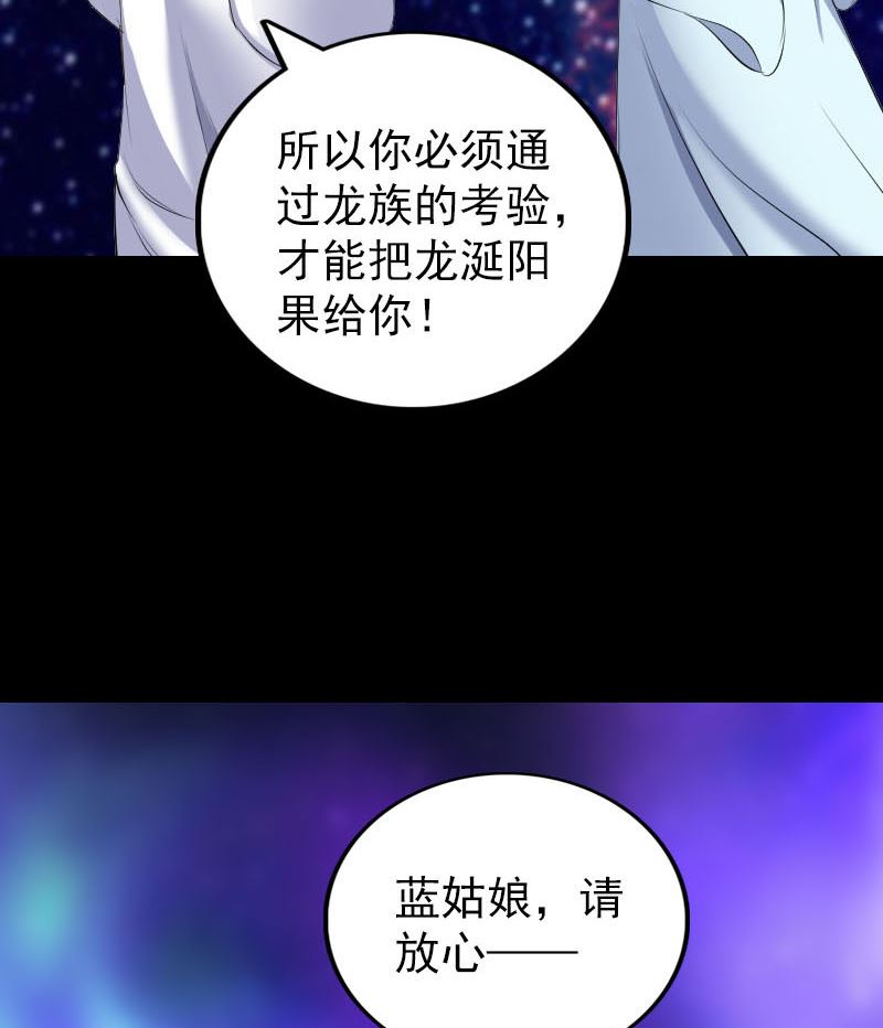 🍣天降横祸 第316话 四圣逐龙 第41页