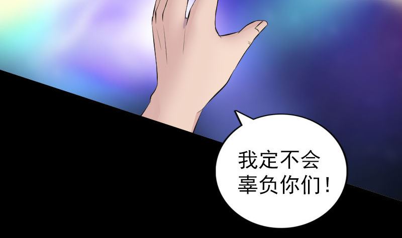 🍣天降横祸 第316话 四圣逐龙 第44页