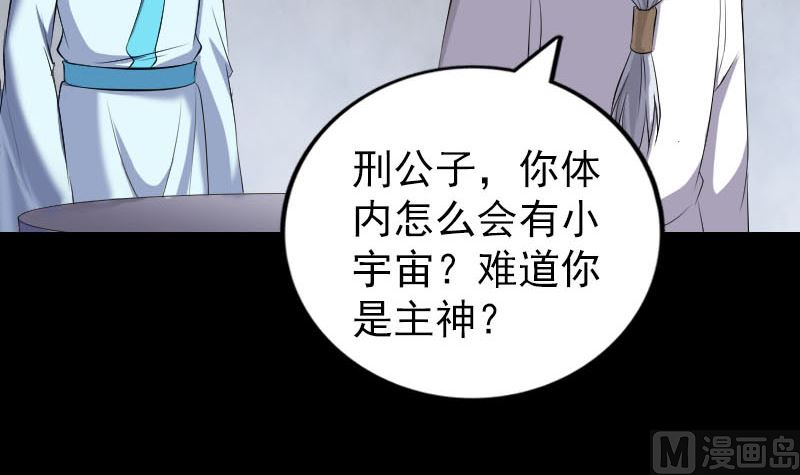 🍣天降横祸 第316话 四圣逐龙 第6页