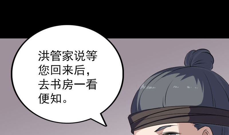 🍣天降横祸 第318话 重生之术 第16页