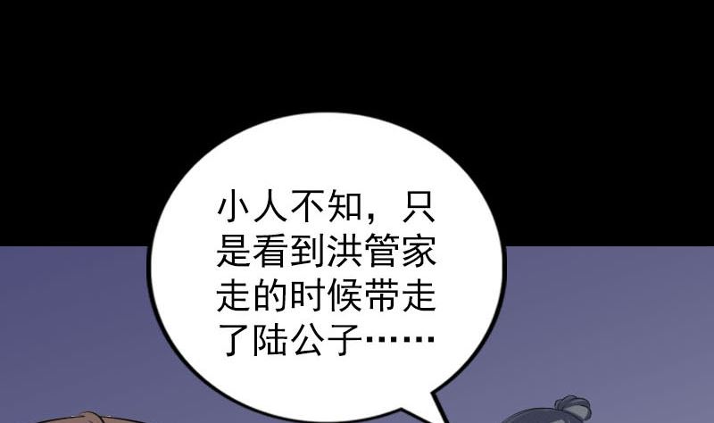 🍣天降横祸 第318话 重生之术 第22页