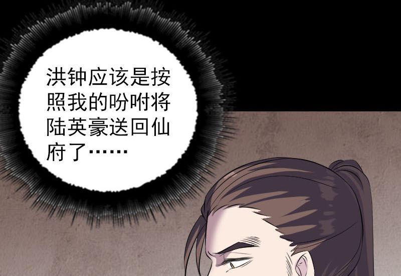 🍣天降横祸 第318话 重生之术 第25页
