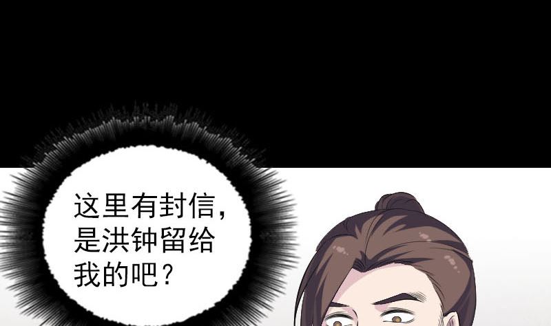 🍣天降横祸 第318话 重生之术 第31页