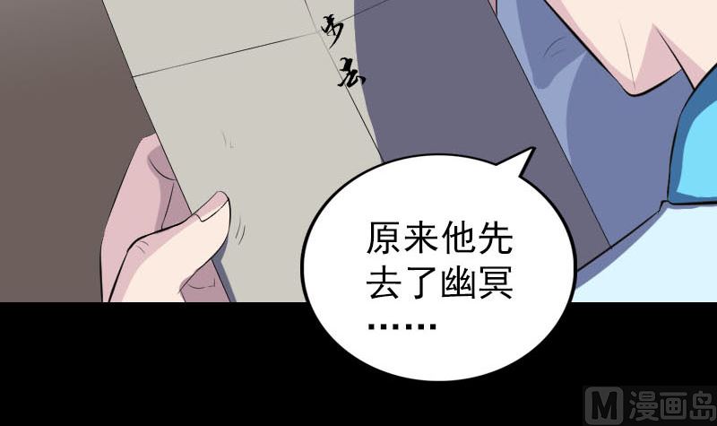 🍣天降横祸 第318话 重生之术 第36页