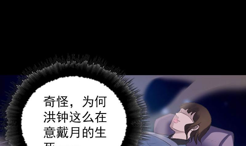 🍣天降横祸 第318话 重生之术 第37页