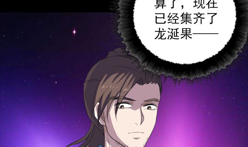 🍣天降横祸 第318话 重生之术 第41页