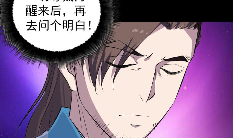 🍣天降横祸 第318话 重生之术 第44页