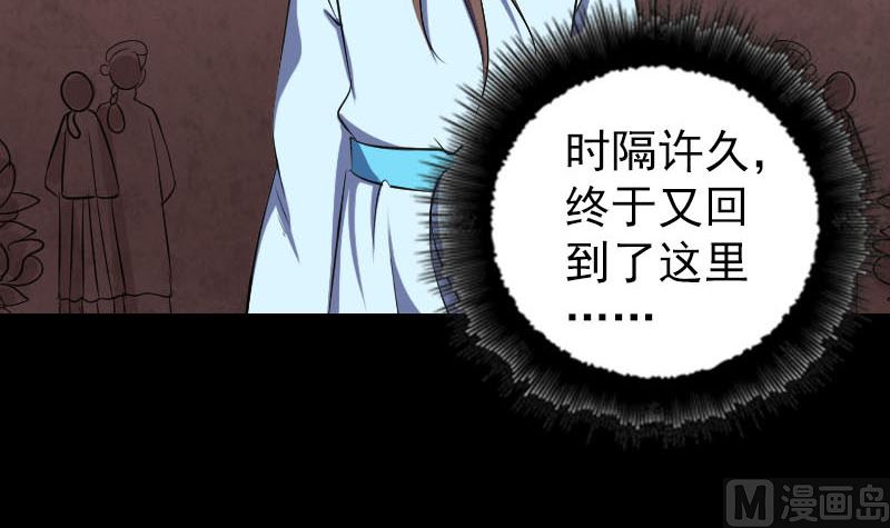 🍣天降横祸 第318话 重生之术 第48页