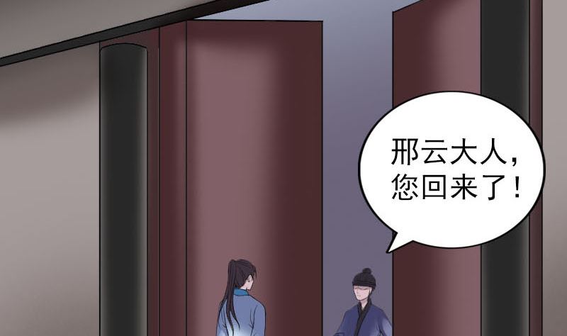 🍣天降横祸 第318话 重生之术 第5页