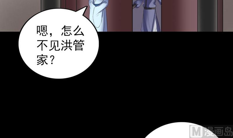 🍣天降横祸 第318话 重生之术 第6页