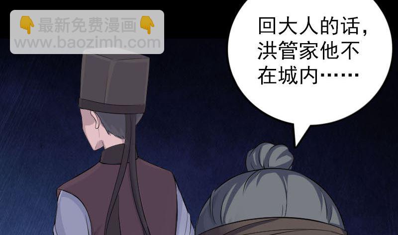 🍣天降横祸 第318话 重生之术 第7页