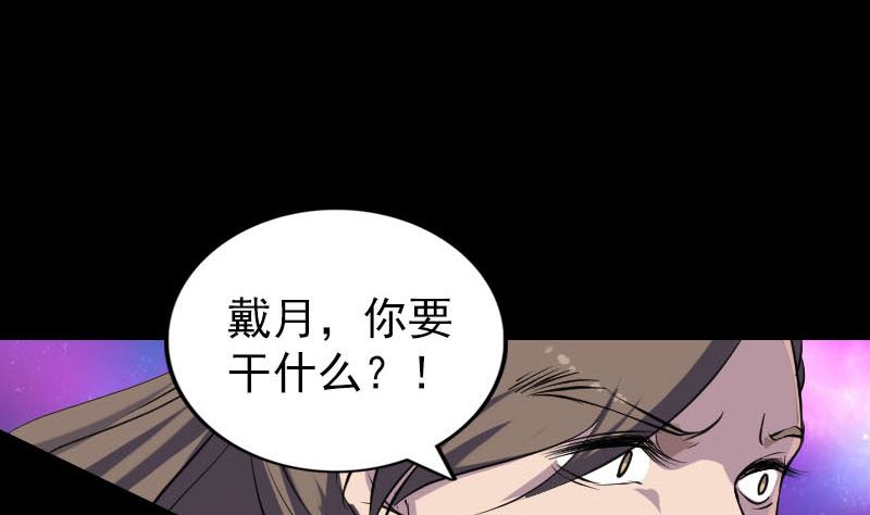 🍣天降横祸 第320话 阴谋背后 第11页