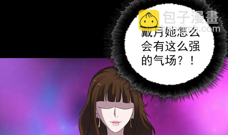 🍣天降横祸 第320话 阴谋背后 第25页