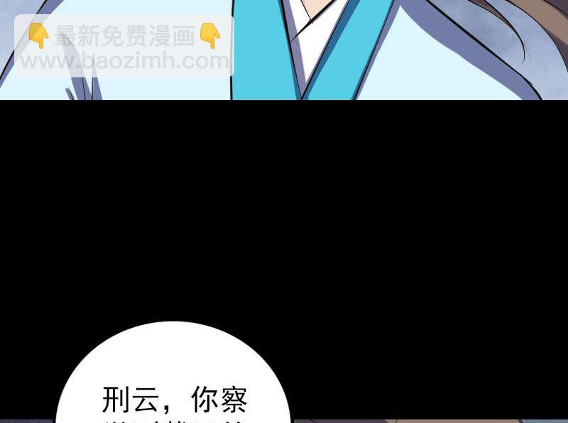 🍣天降横祸 第320话 阴谋背后 第29页