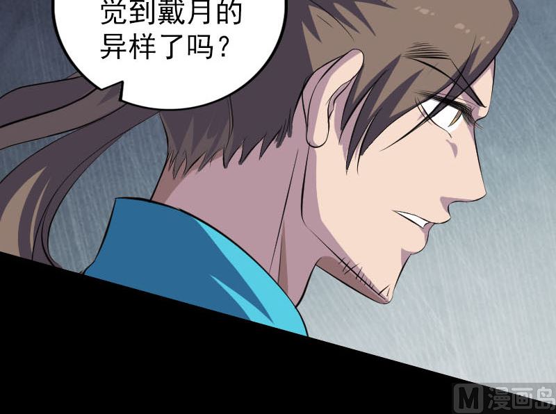 🍣天降横祸 第320话 阴谋背后 第30页