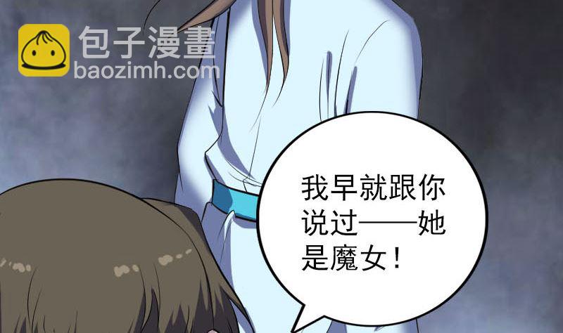 🍣天降横祸 第320话 阴谋背后 第32页