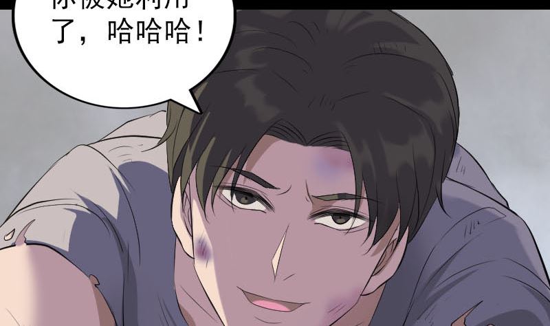 🍣天降横祸 第320话 阴谋背后 第35页