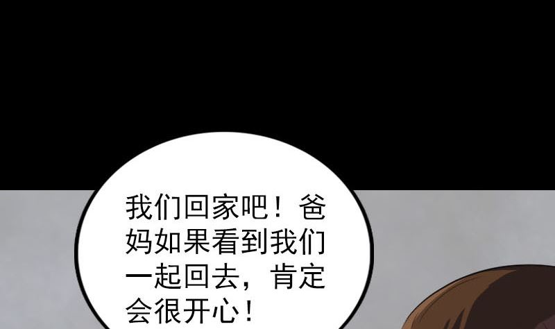 🍣天降横祸 第320话 阴谋背后 第40页