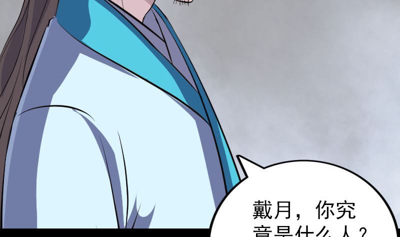 🍣天降横祸 第320话 阴谋背后 第44页