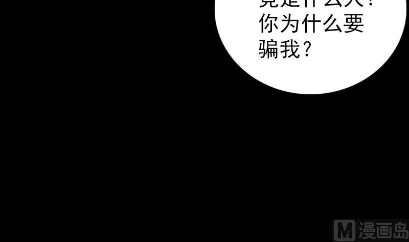 🍣天降横祸 第320话 阴谋背后 第45页